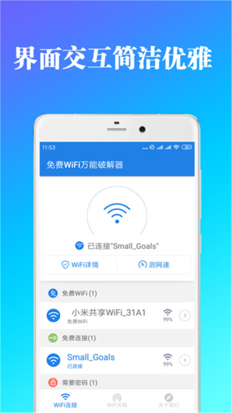 免费福利WIFI-图3