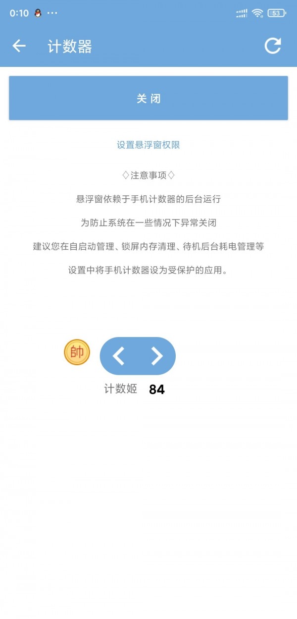 手机计数器-图1