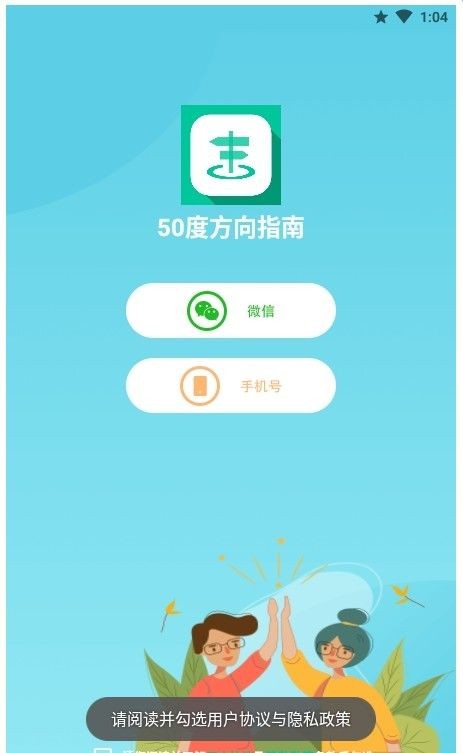 50度方向指南-图1