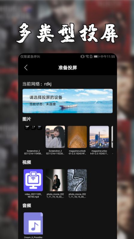 安卓投屏-图3
