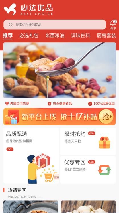 必选优品-图3