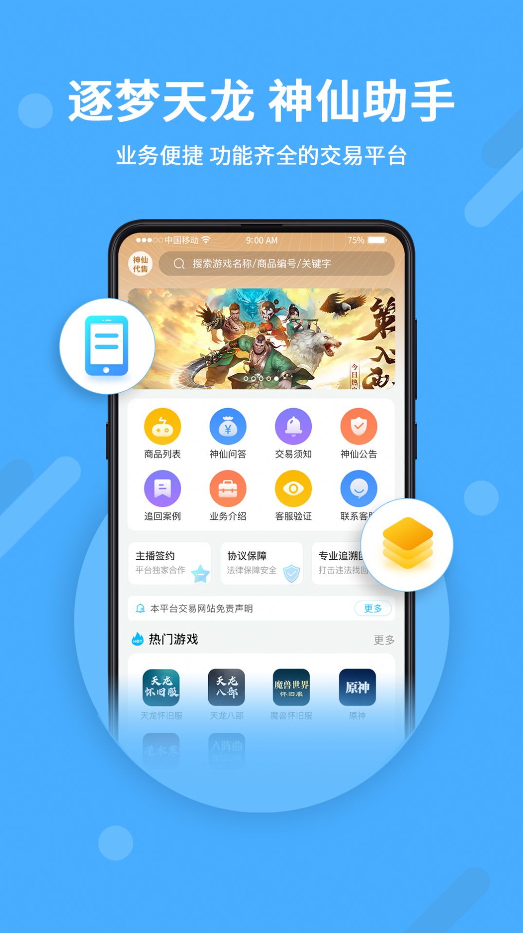 神仙代售app-图4