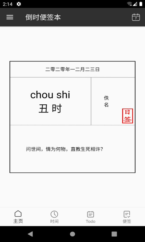 倒时便签本-图3