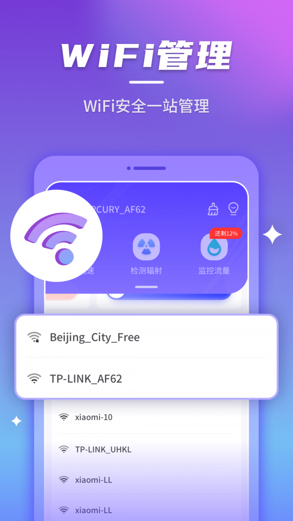 安心连WiFi-图2