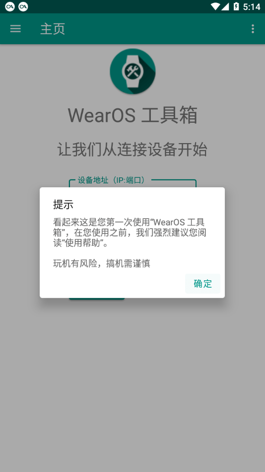 WearOS工具箱-图3