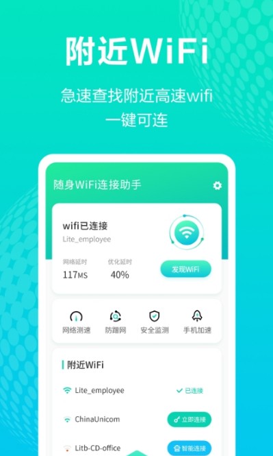 一键WiFi连接-图1