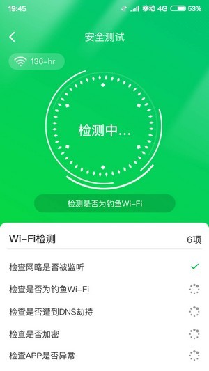 火速WIFI大师-图3