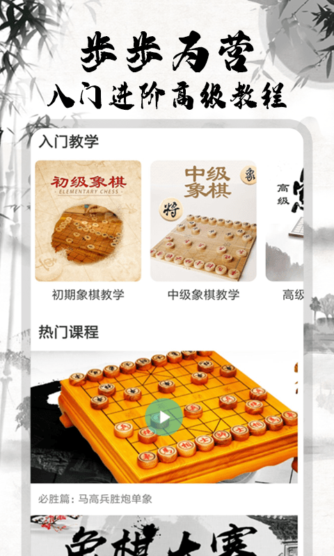 弈局象棋