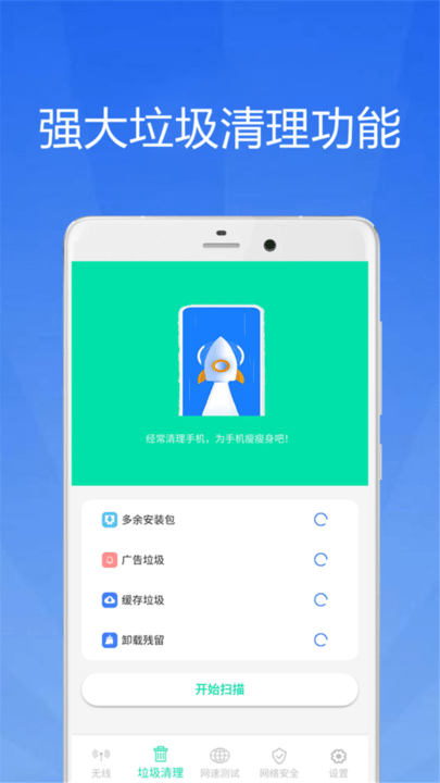 WiFi大师钥匙-图1