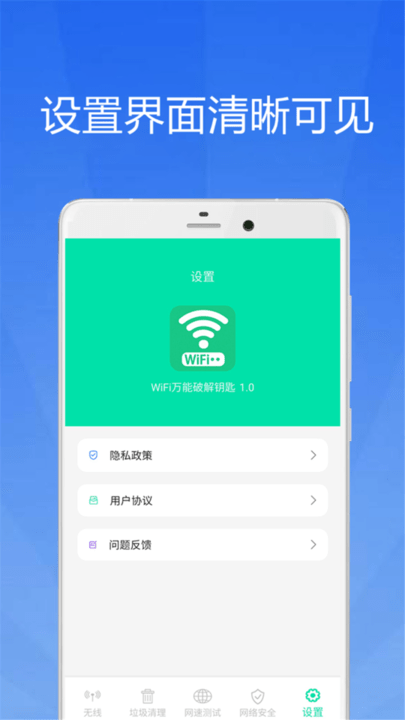 WiFi大师钥匙-图2