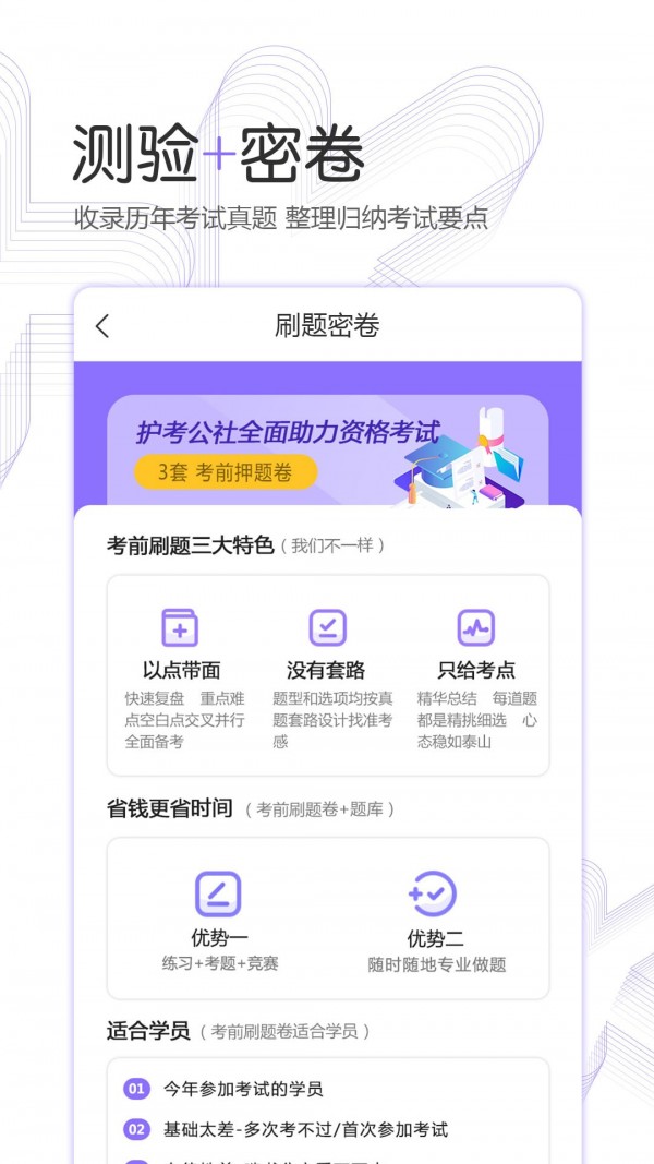 护考公社