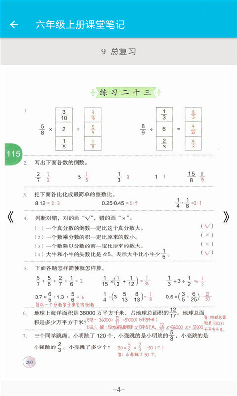 小学数学课堂笔记-图3