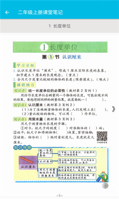 小学数学课堂笔记-图2