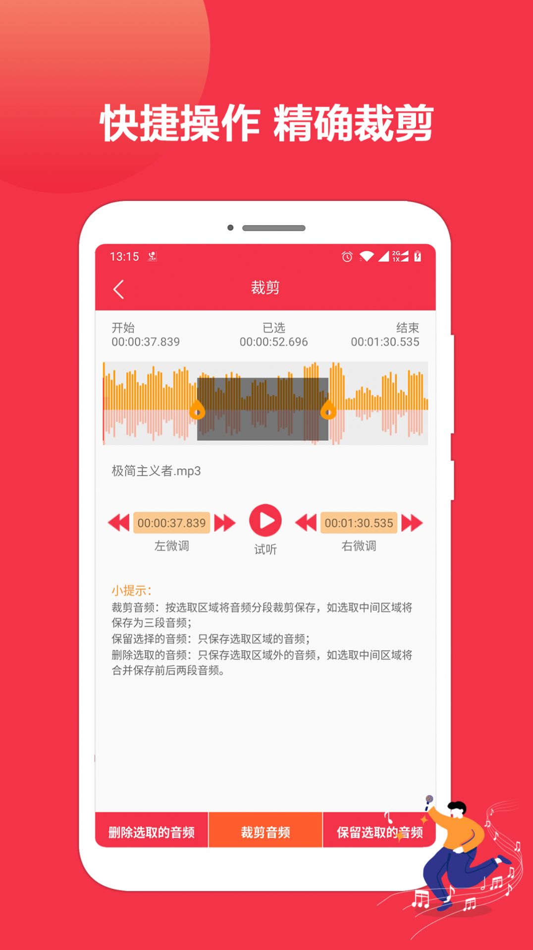 音乐音频剪辑编辑-图3