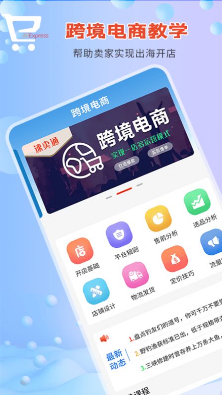 圣锋速卖通指南-图1