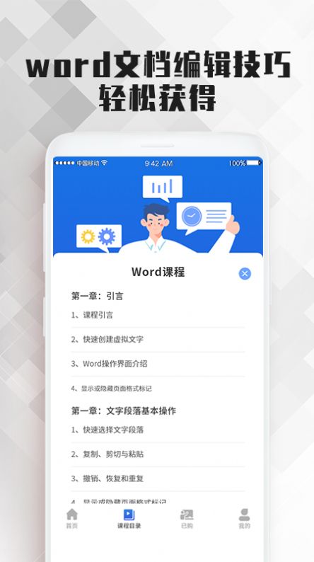 Word文档办公