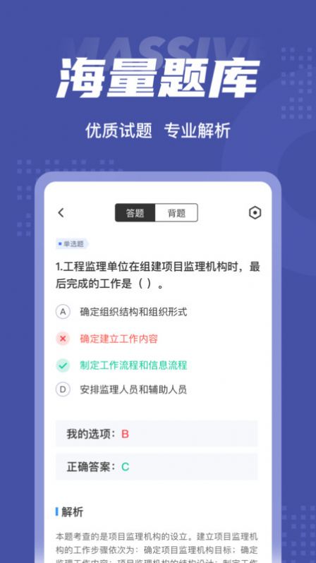 监理工程师考试聚题库-图1