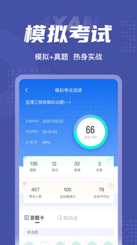 监理工程师考试聚题库-图3