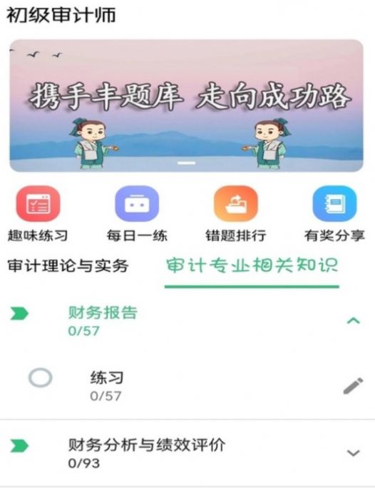 初级审计师助理审计师-图3