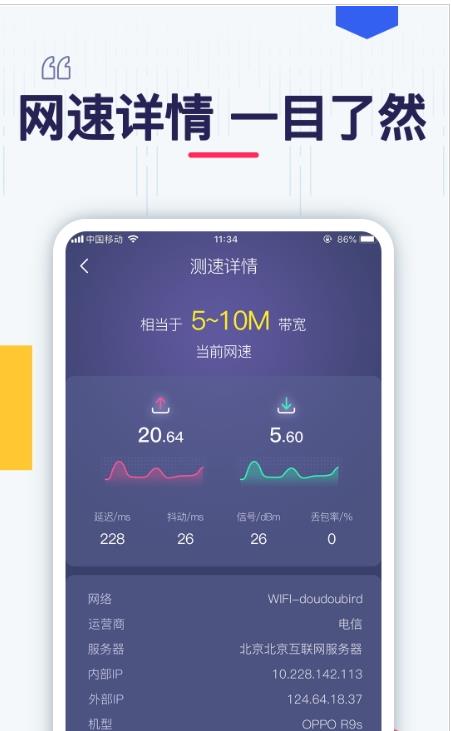 极速测网速-图2