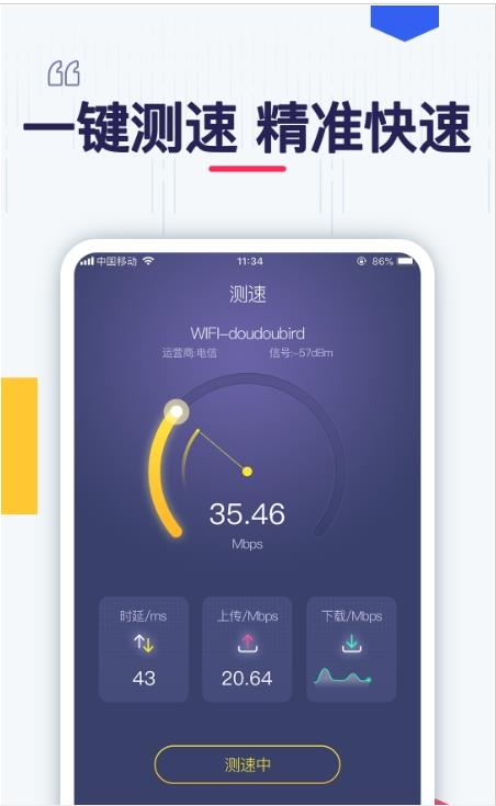 极速测网速-图3