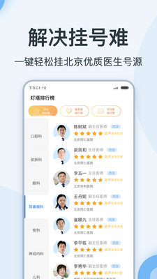 医生点评挂号网-图1