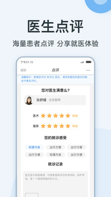 医生点评挂号网-图3