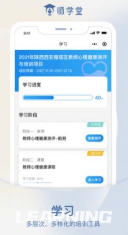 师学堂教师培训平台