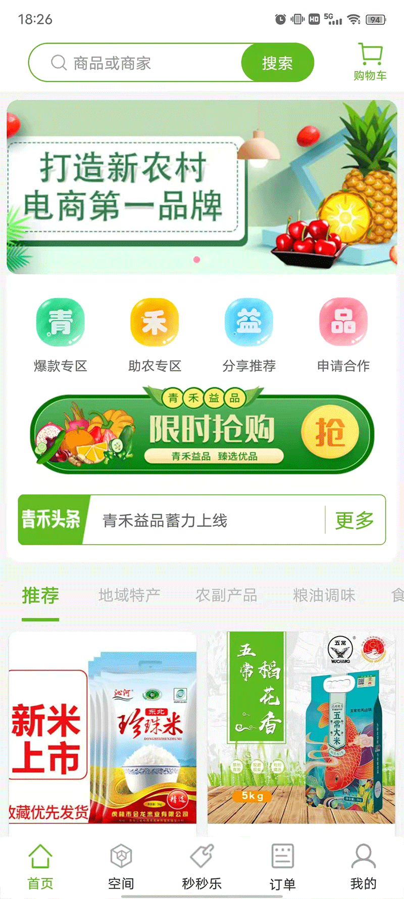 青禾益品-图3