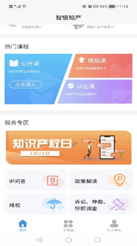 智悟知产-图2