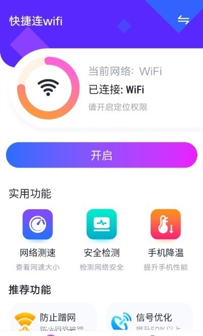 暴雪快捷连wifi-图3