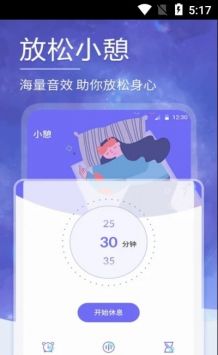 小蜗牛健康睡眠