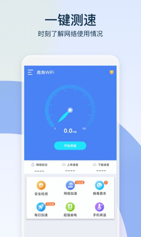 鹿角WiFi管理