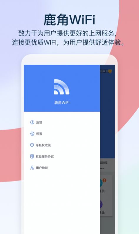 鹿角WiFi管理