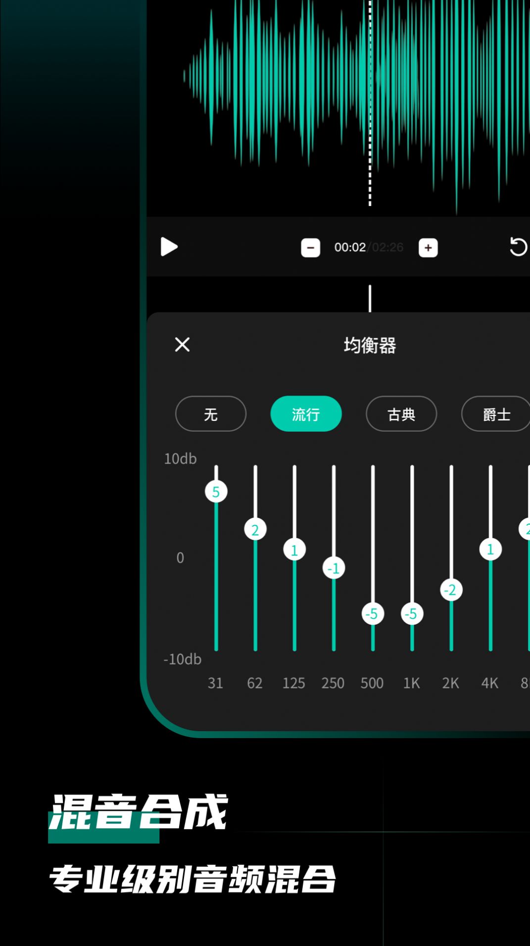 爱剪音频-图3