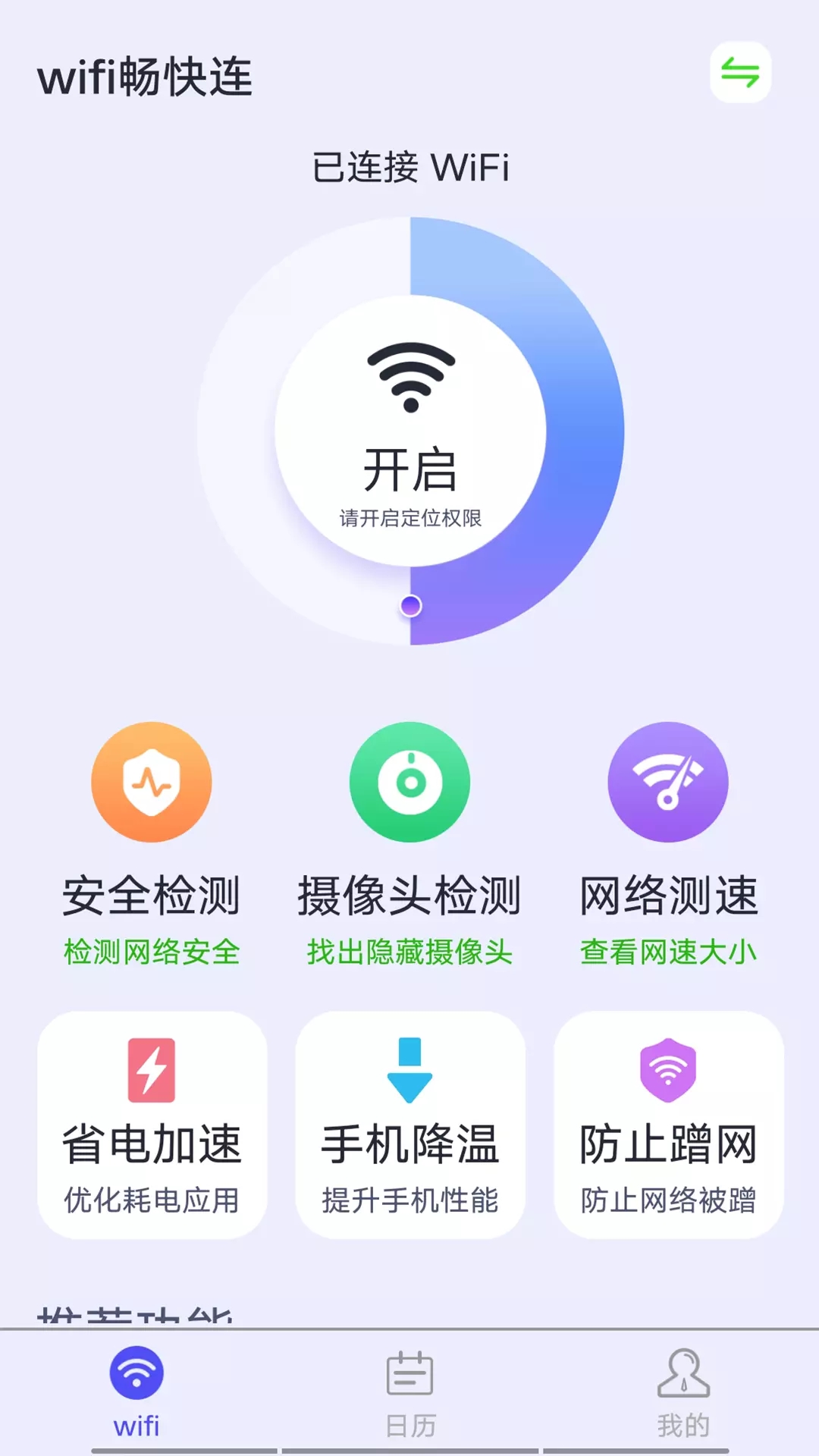 源源wifi畅快连-图1