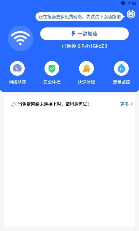 WiFi如意伴侣-图3