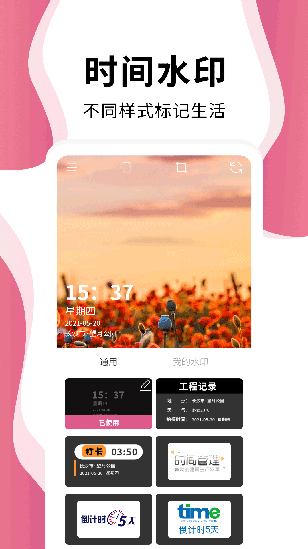 维美时间相机Pro-图3