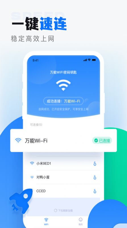 wifi无线密码解锁-图2