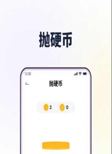 答案转转盘做决定