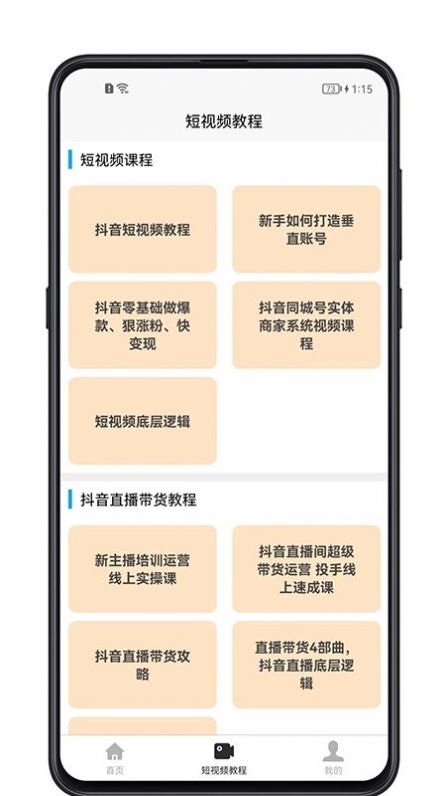 短视频教程-图2