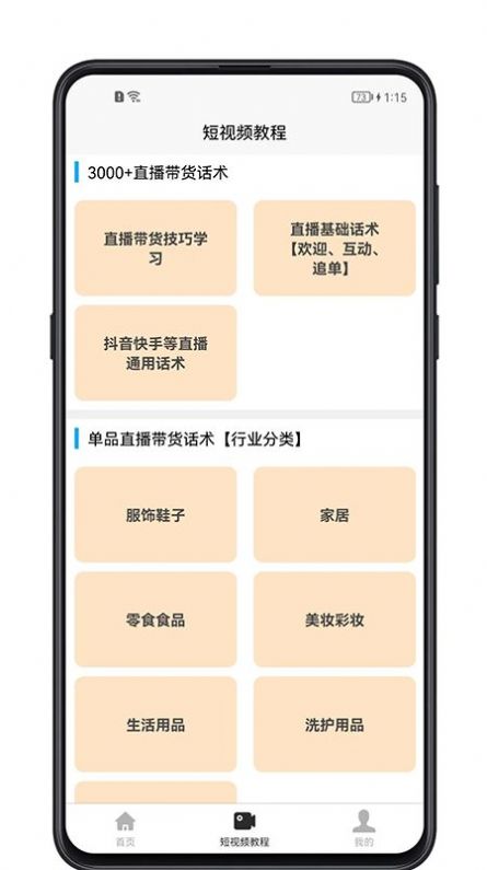 短视频教程-图1