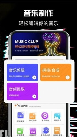 音乐编辑大师-图1