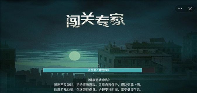 闯关专家割草版