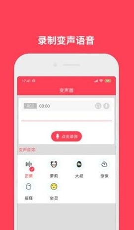 新蜂语音包变声-图2