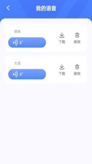 语音恋爱变声器-图1