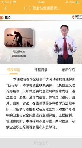 职业卫生健康教育网