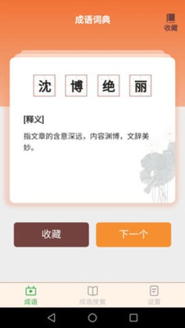 成语玩家-图1
