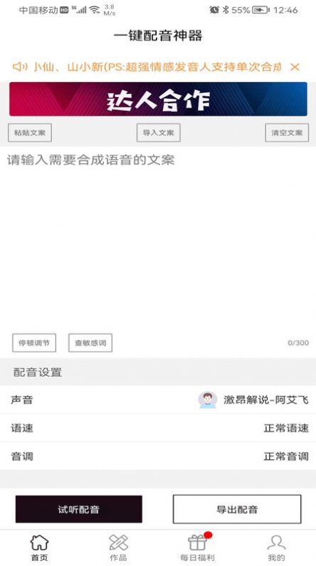 一键配音神器-图2