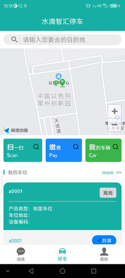 水滴智汇停车-图1